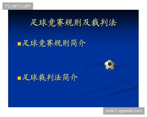 比赛用球的规格与裁判规则详解及场上认可标准